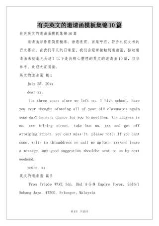 有关英文的邀请函模板集锦10篇