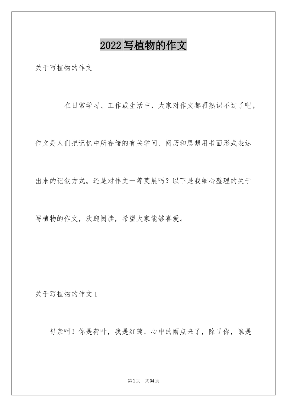 2024写植物的作文_16_第1页