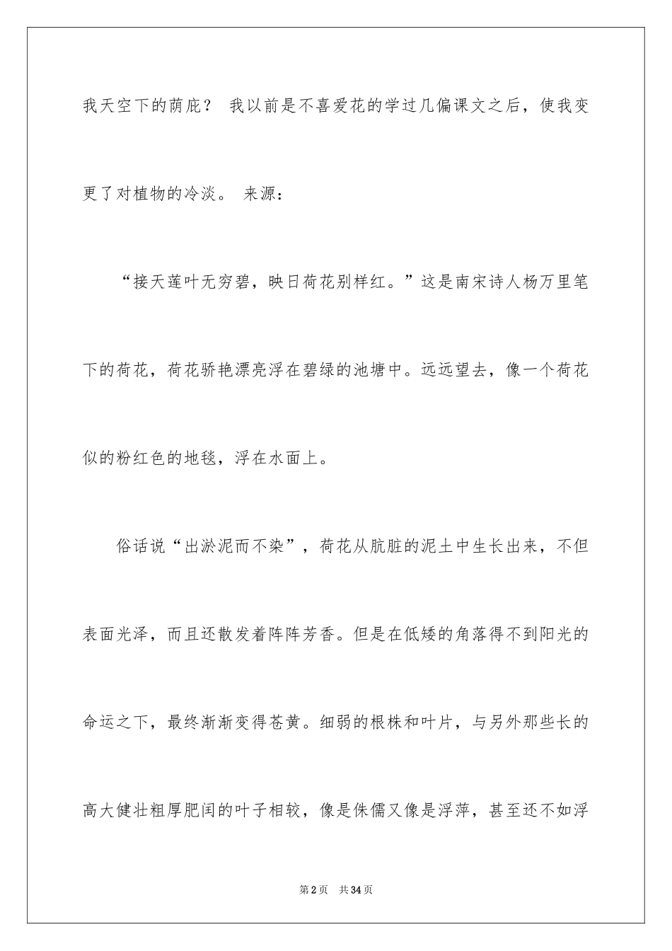 2024写植物的作文_16_第2页