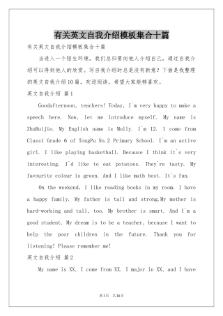 有关英文自我介绍模板集合十篇