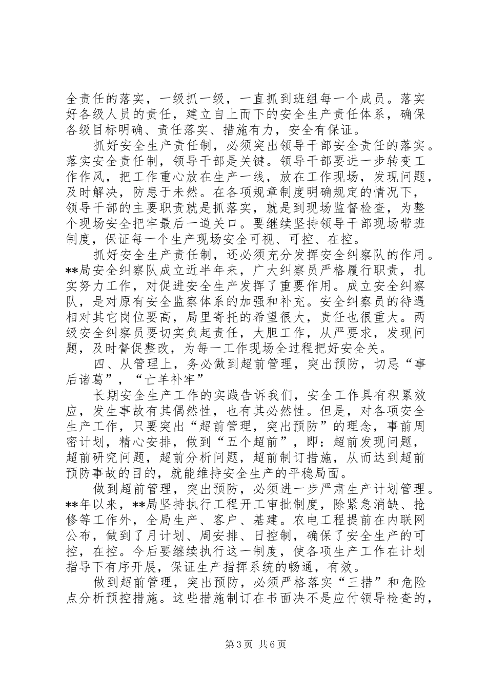 五从五个务必心得_第3页