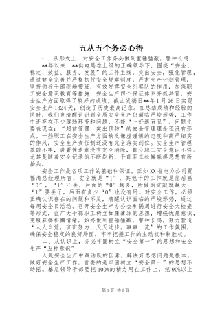 五从五个务必心得