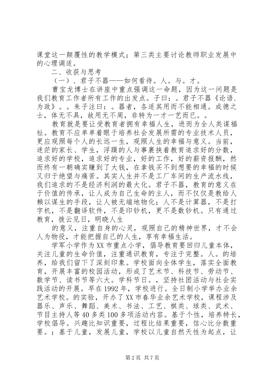 中小学教研员培训心得体会_第2页