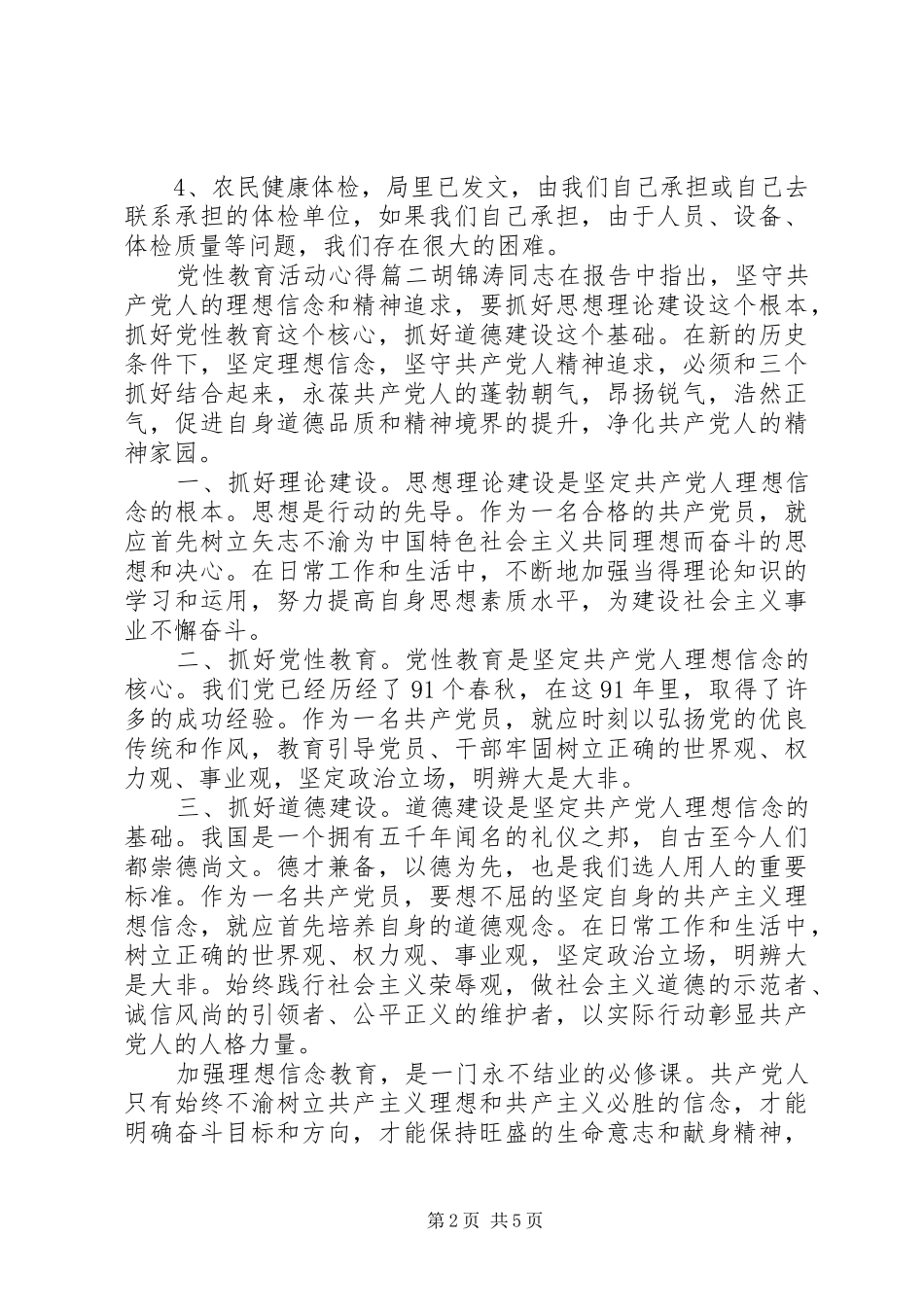 党性教育活动心得范文_第2页