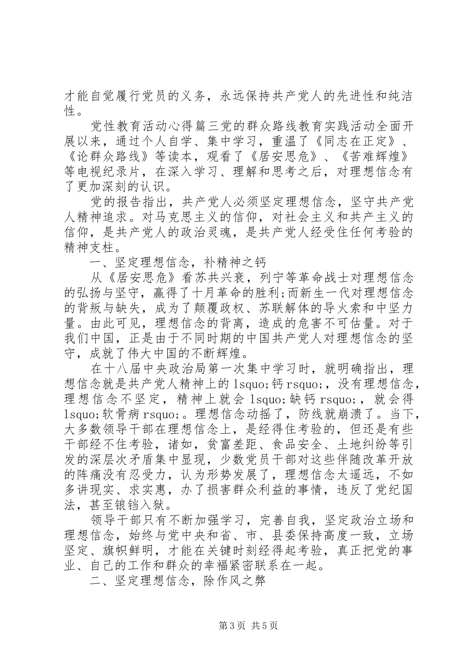 党性教育活动心得范文_第3页