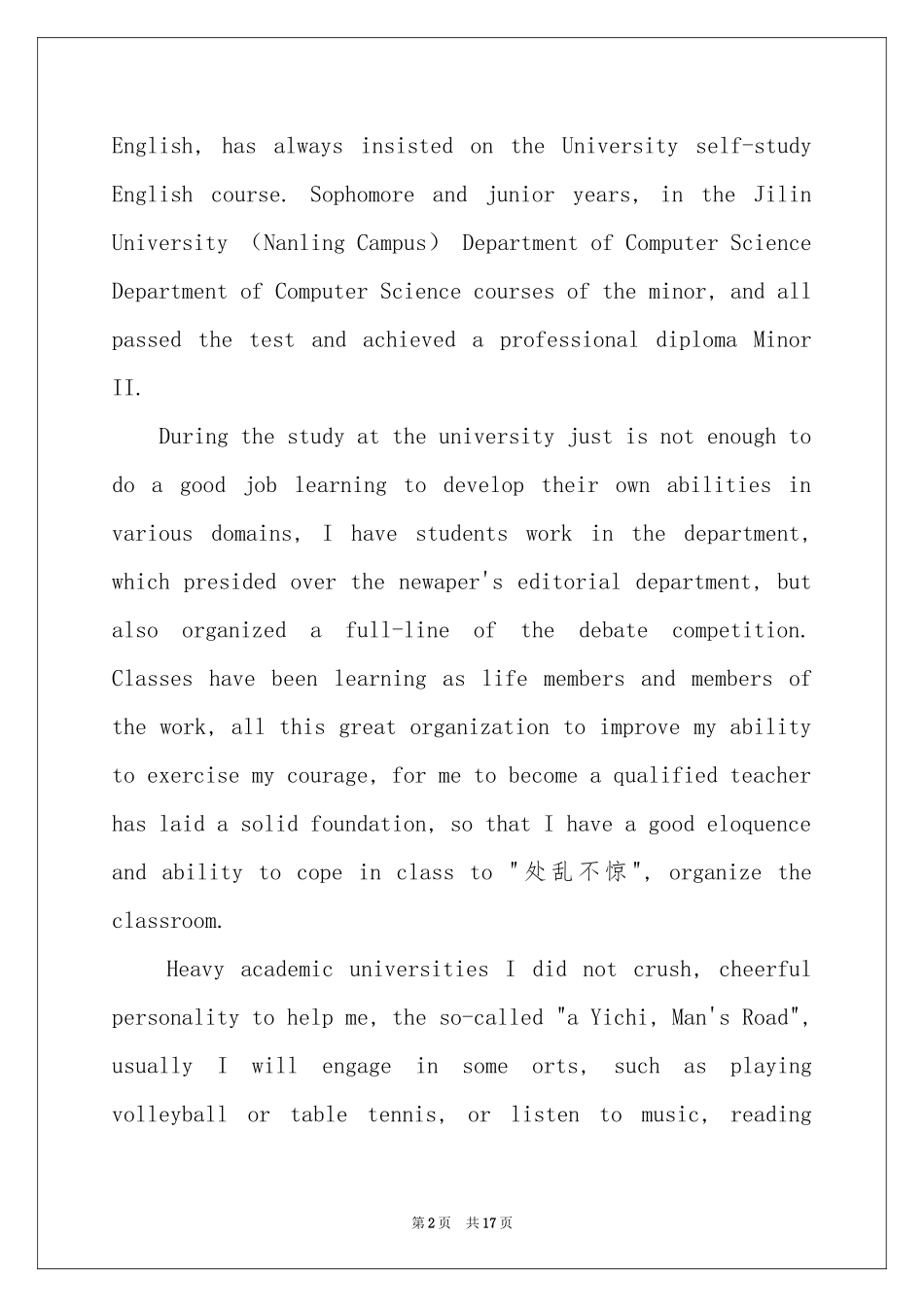 有关英文的自荐信模板汇总十篇_第2页