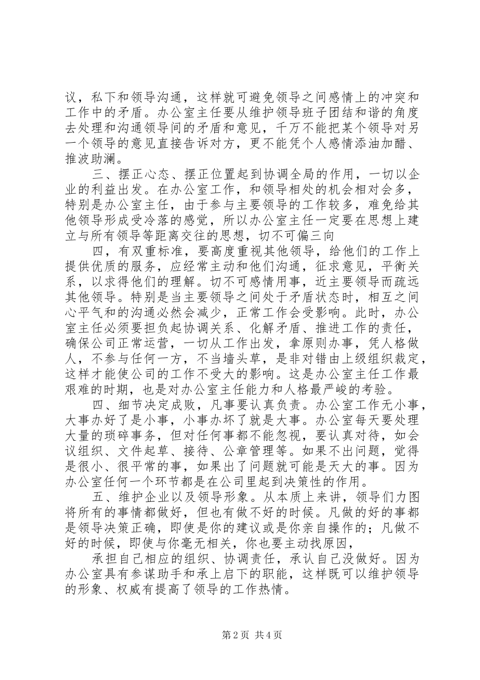 办公室主任职位心得_第2页