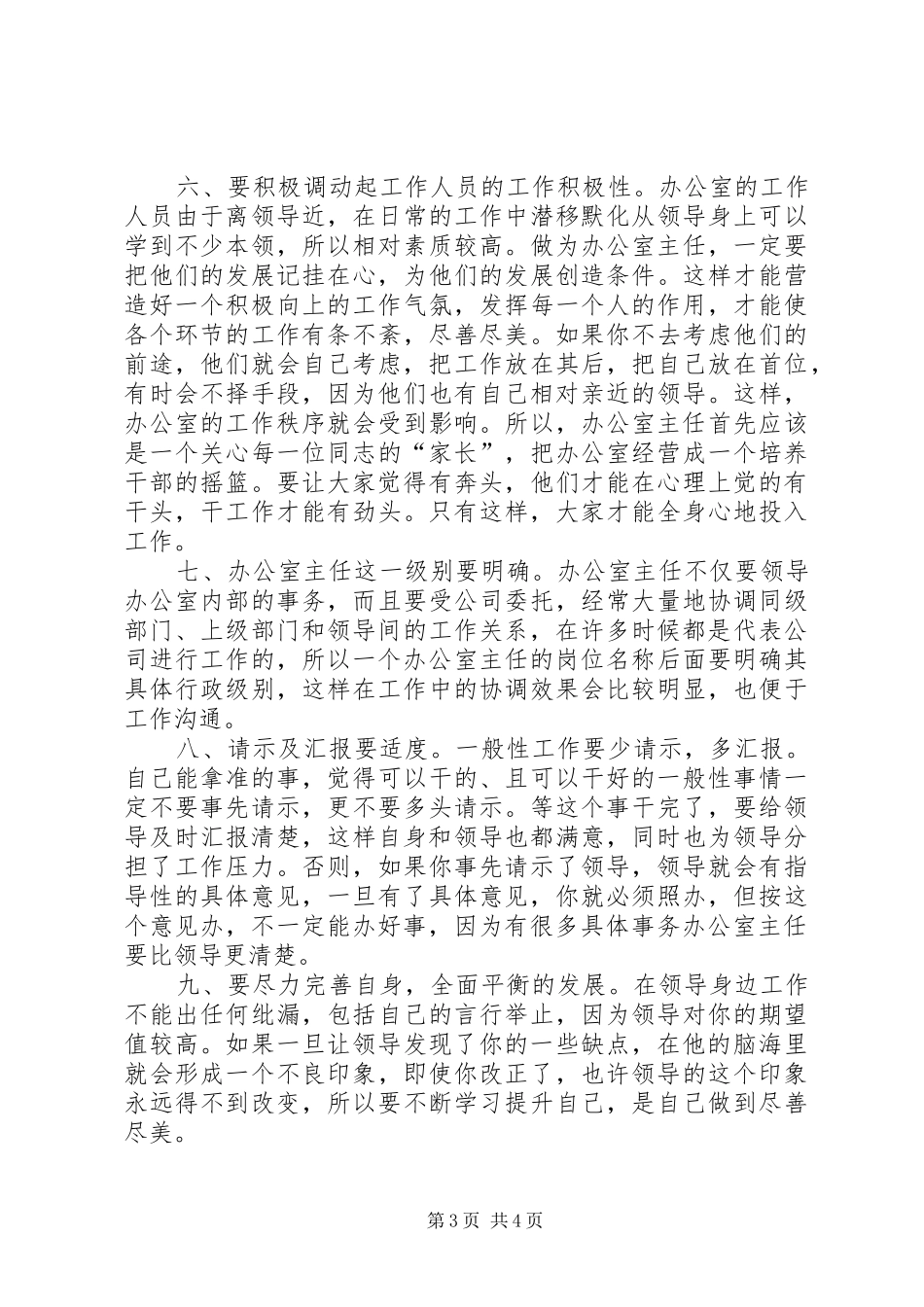 办公室主任职位心得_第3页