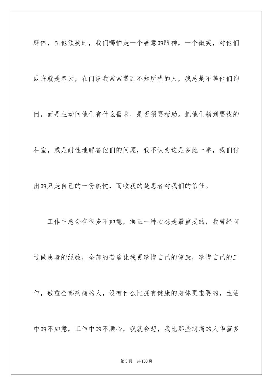 2024儿科护士述职报告_第3页