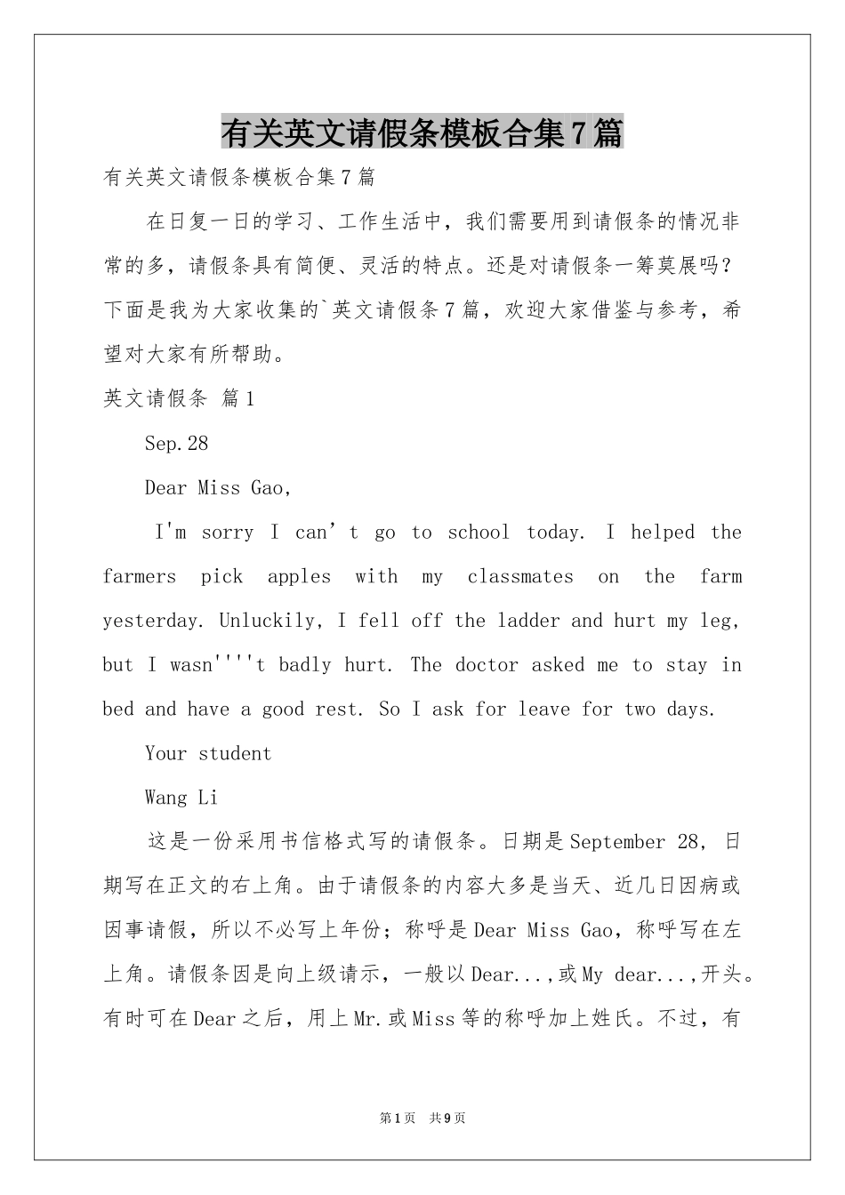 有关英文请假条模板合集7篇_第1页