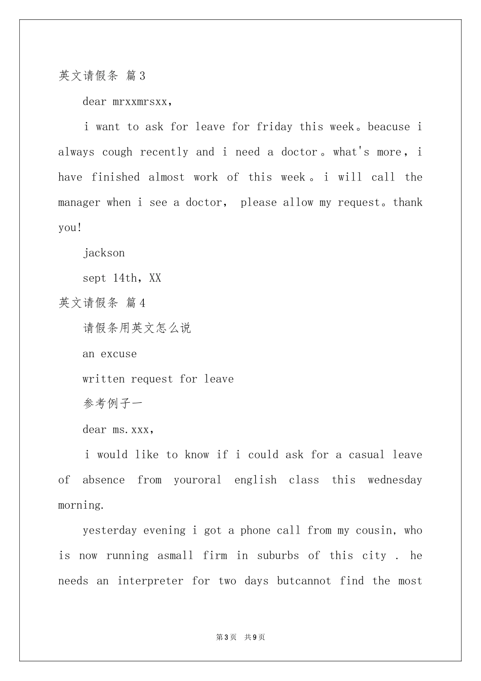 有关英文请假条模板合集7篇_第3页