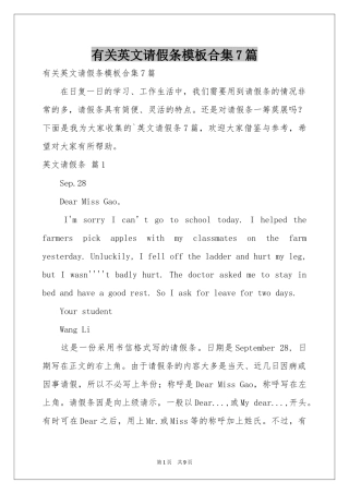 有关英文请假条模板合集7篇