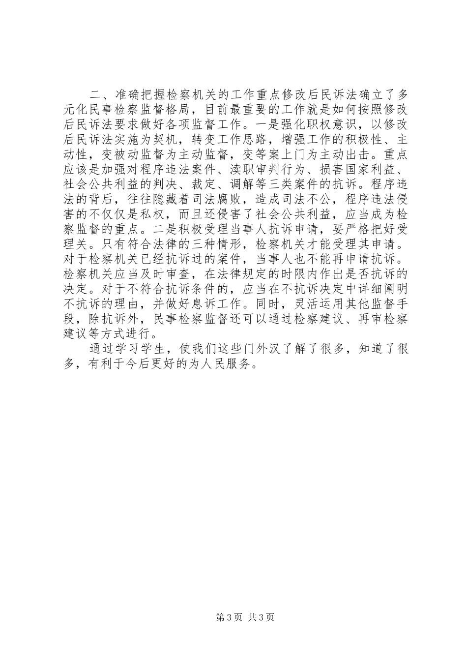 民事诉讼法学习心得体会_第3页
