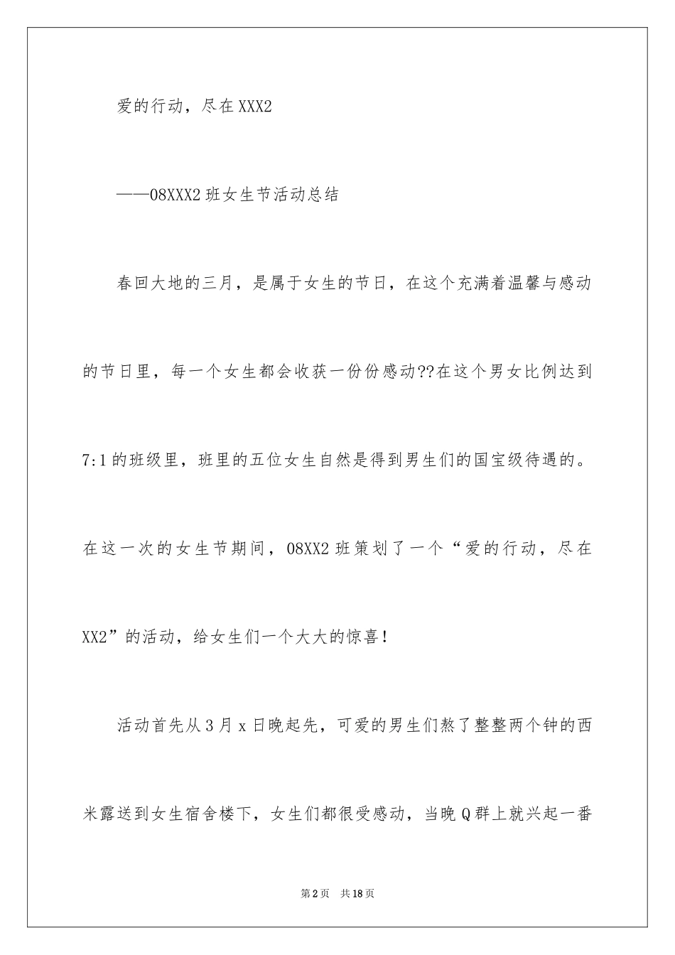 2024女生节活动总结_5_第2页