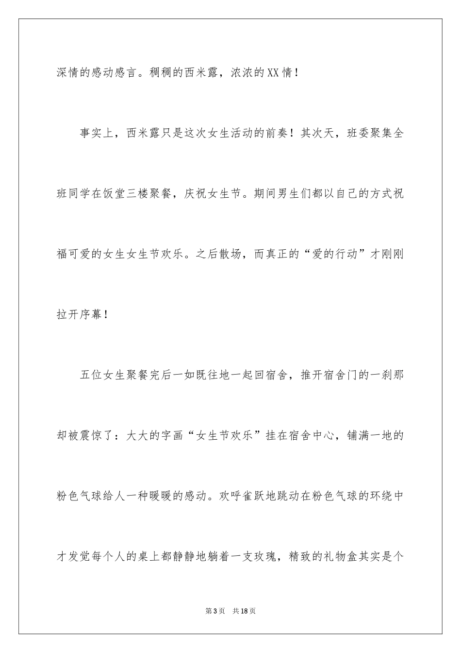 2024女生节活动总结_5_第3页