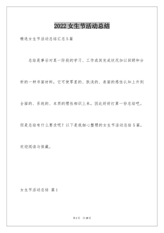 2024女生节活动总结_5