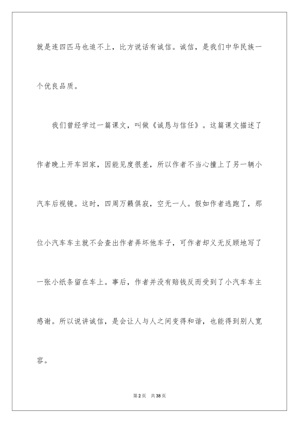 2024写诚信作文_第2页
