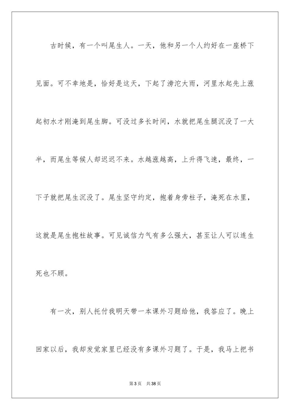 2024写诚信作文_第3页