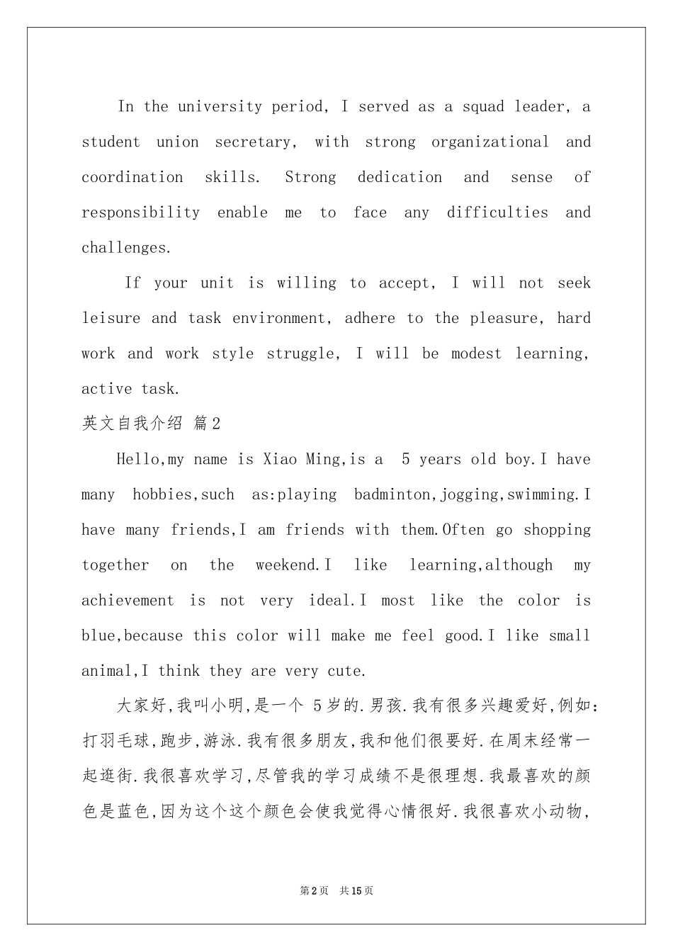 有关英文自我介绍范本集锦十篇_第2页