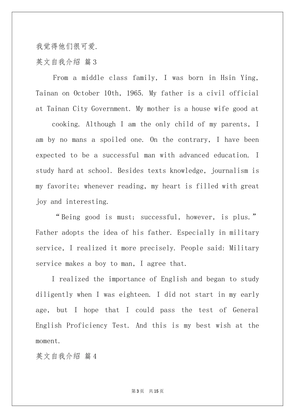 有关英文自我介绍范本集锦十篇_第3页