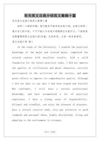 有关英文自我介绍范本集锦十篇