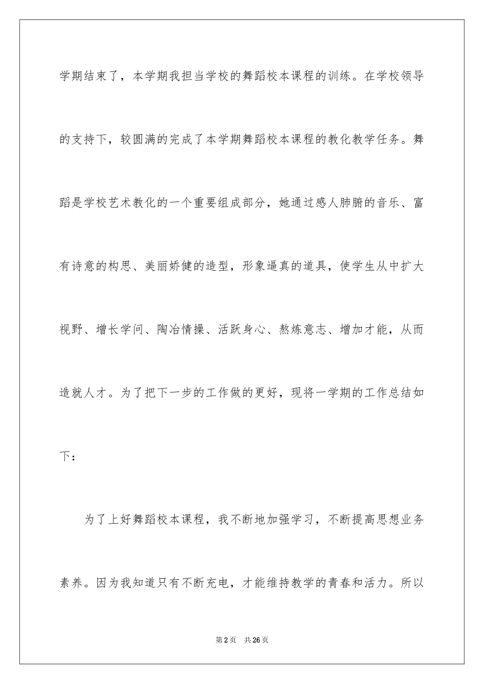 2024学员自我鉴定_3_第2页