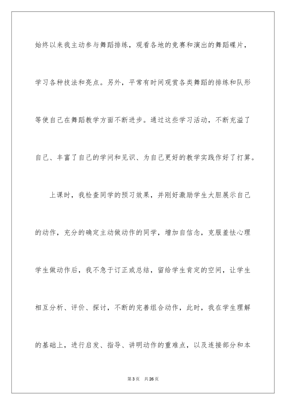 2024学员自我鉴定_3_第3页