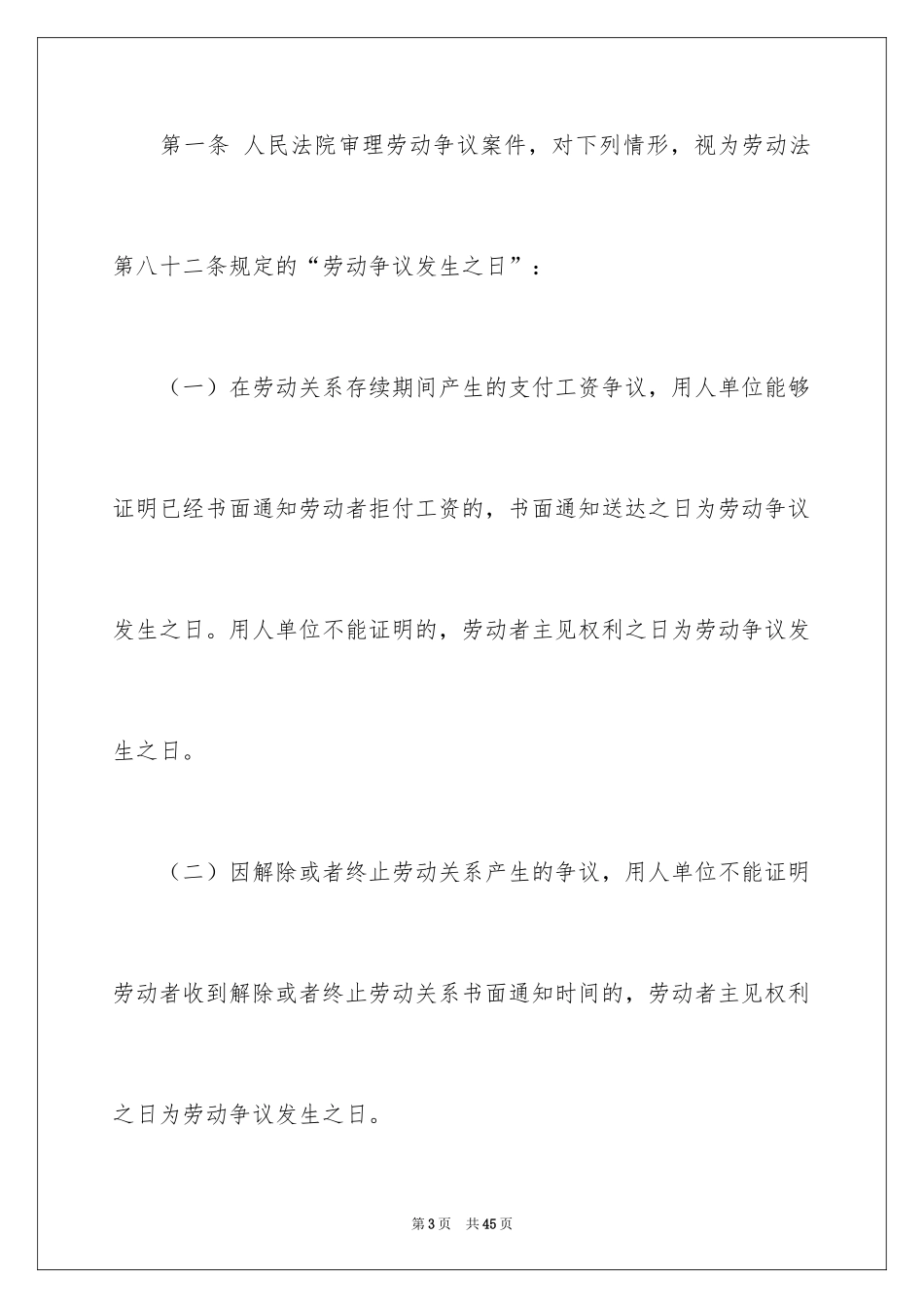 2024劳务合同纠纷_1_第3页