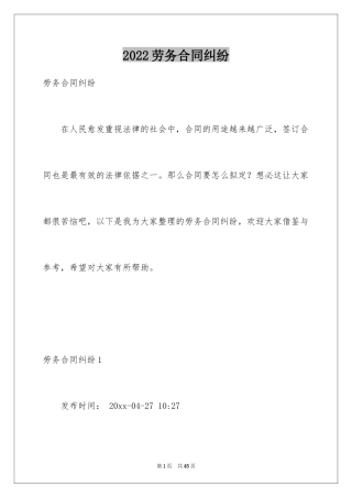 2024劳务合同纠纷_1