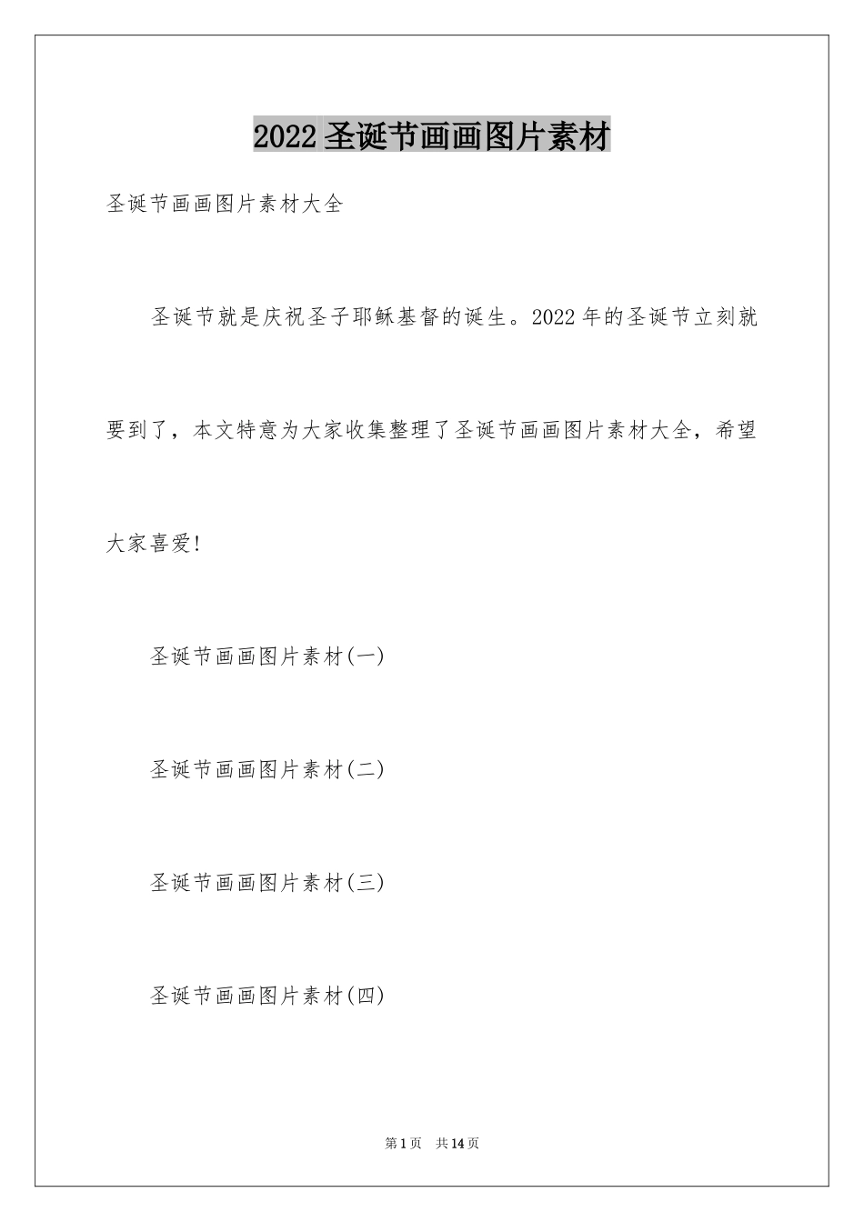 2024圣诞节画画图片素材_第1页