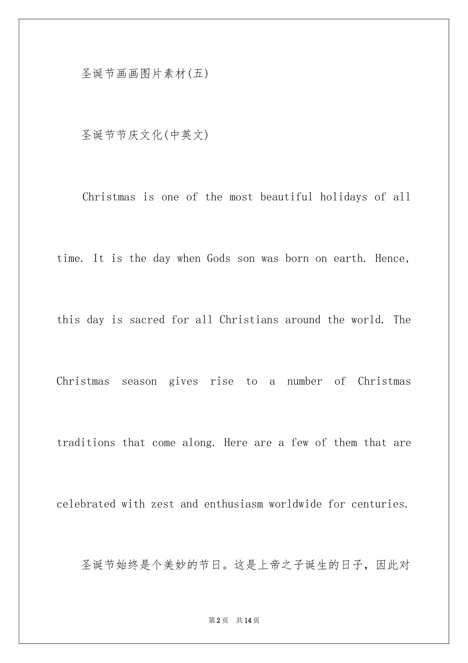 2024圣诞节画画图片素材_第2页