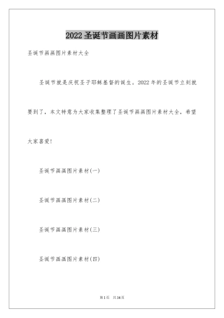2024圣诞节画画图片素材