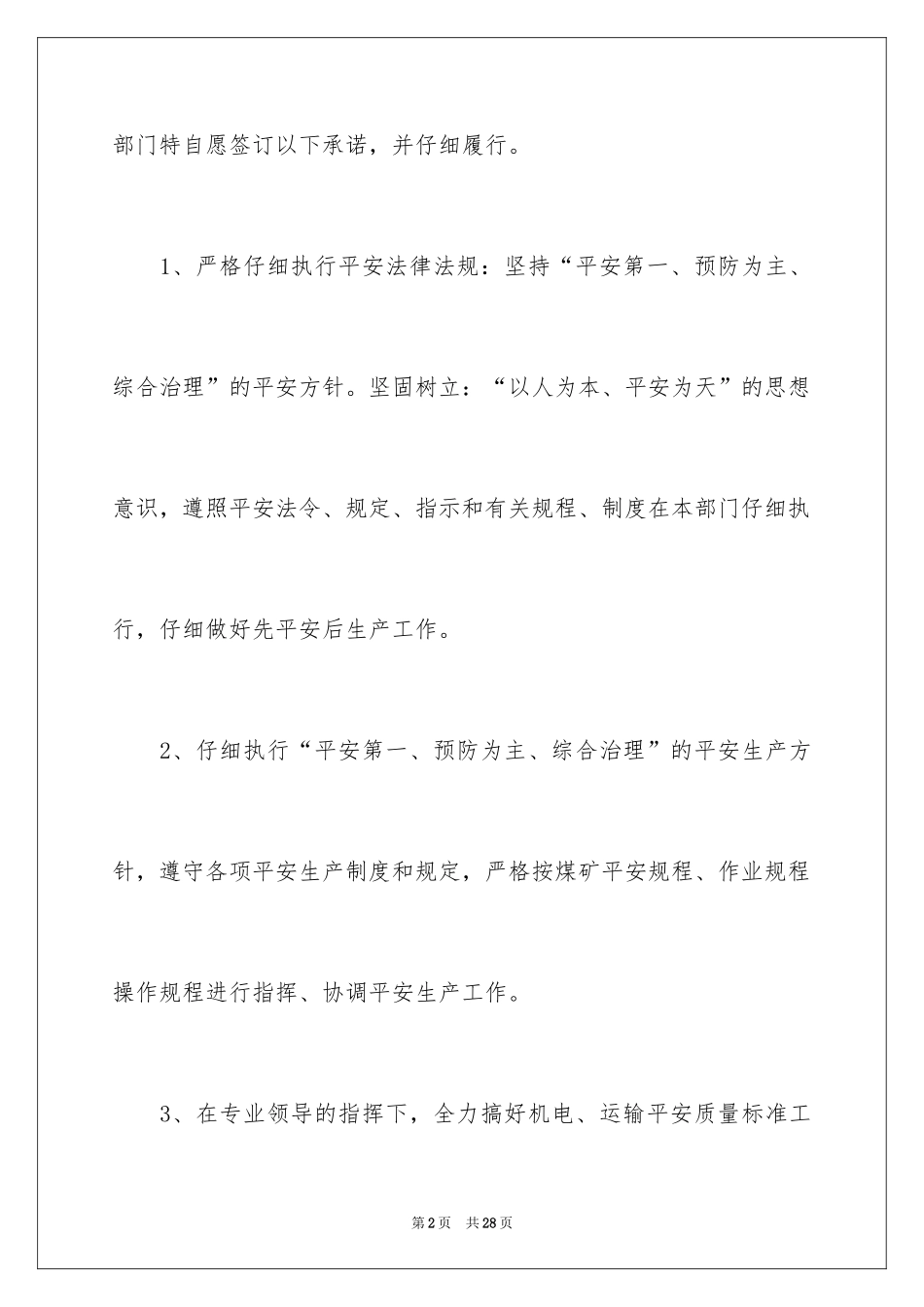 2024安全保证书_341_第2页