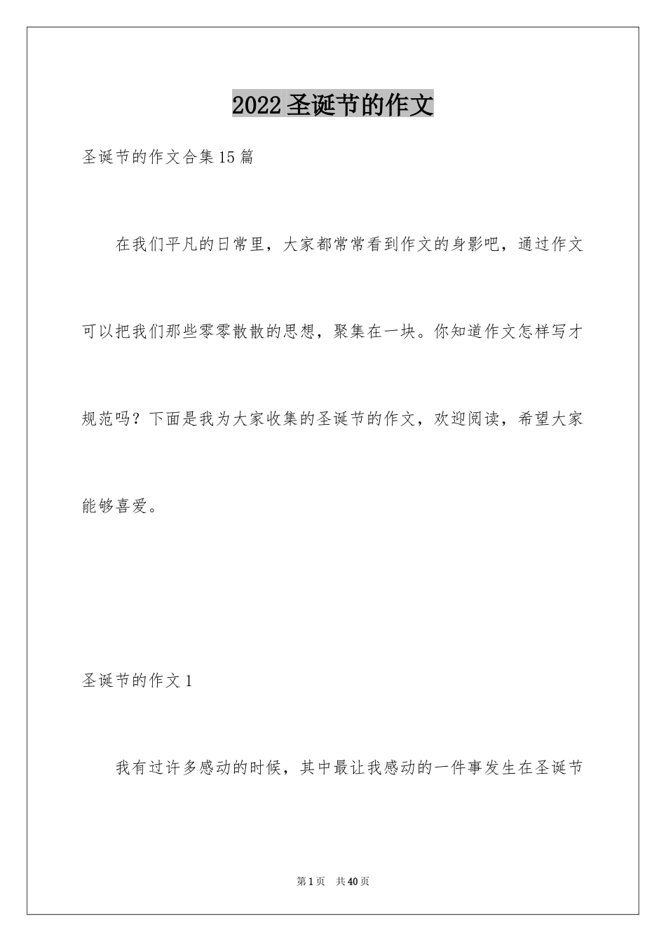 2024圣诞节的作文_6_第1页