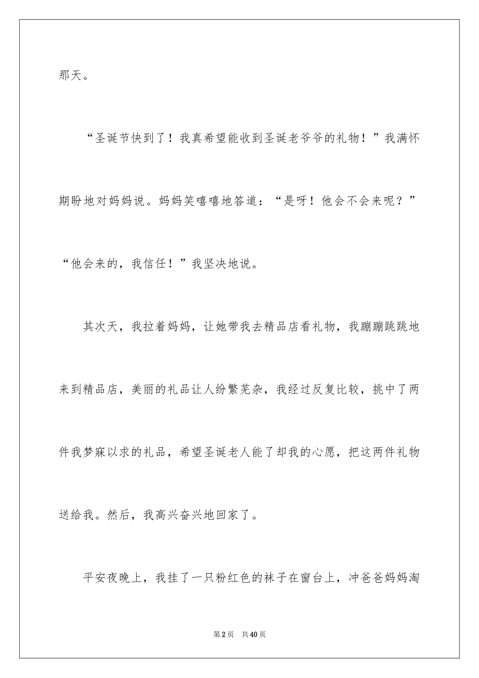 2024圣诞节的作文_6_第2页