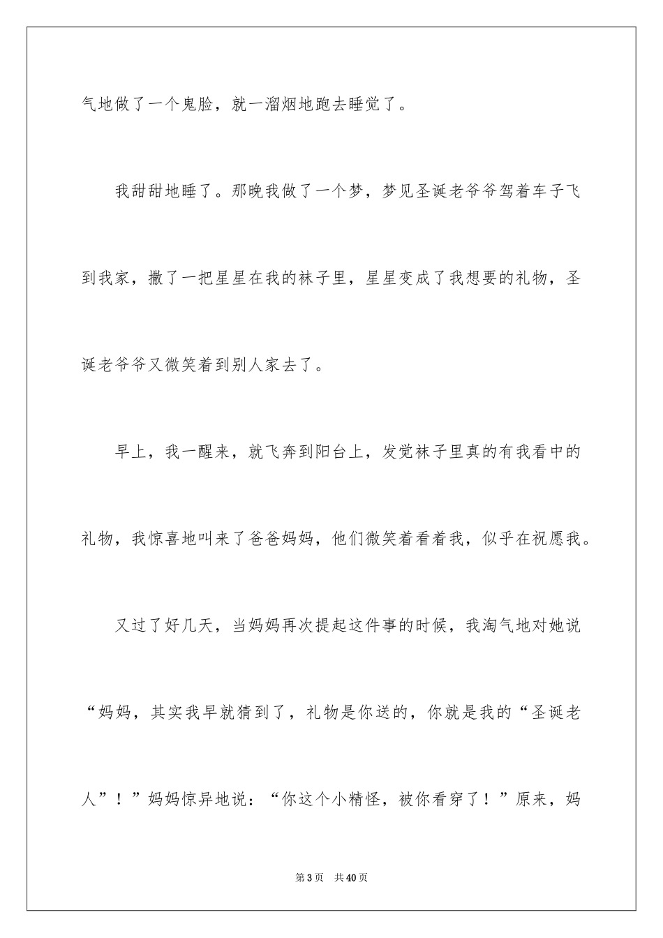 2024圣诞节的作文_6_第3页
