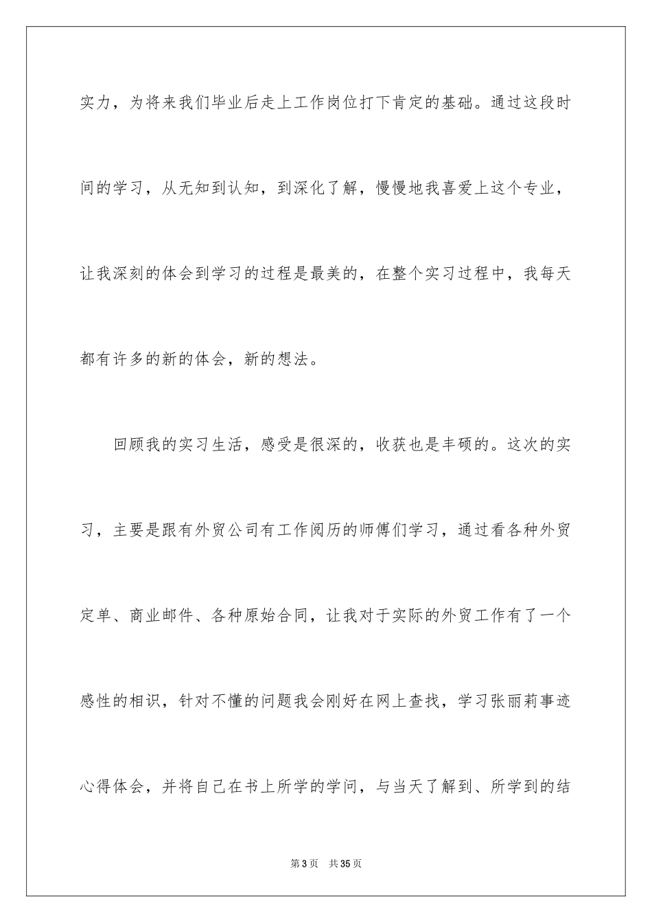 2024外贸专业毕业实习报告_第3页