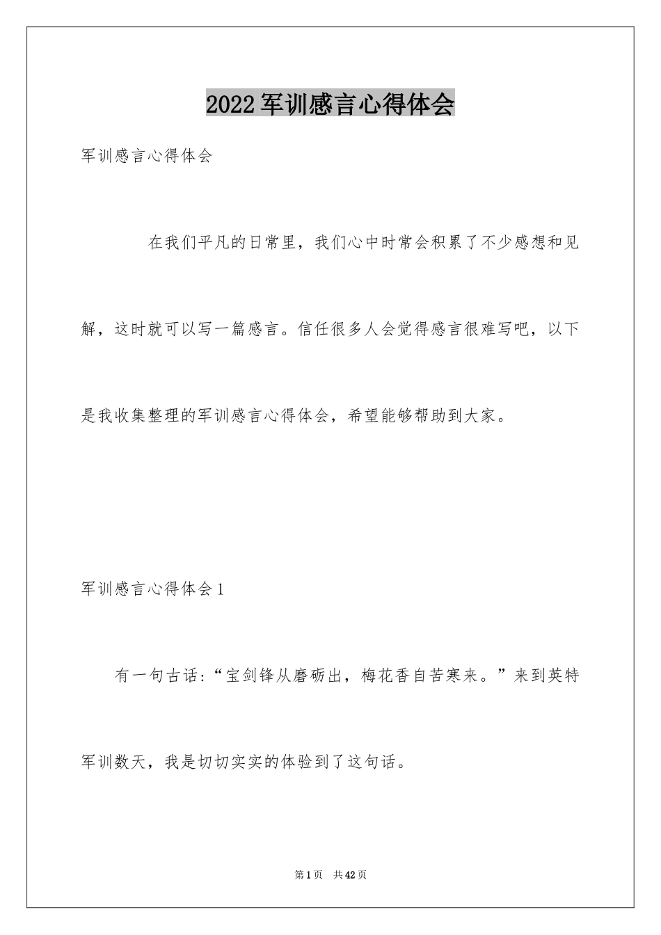 2024军训感言心得体会_2_第1页