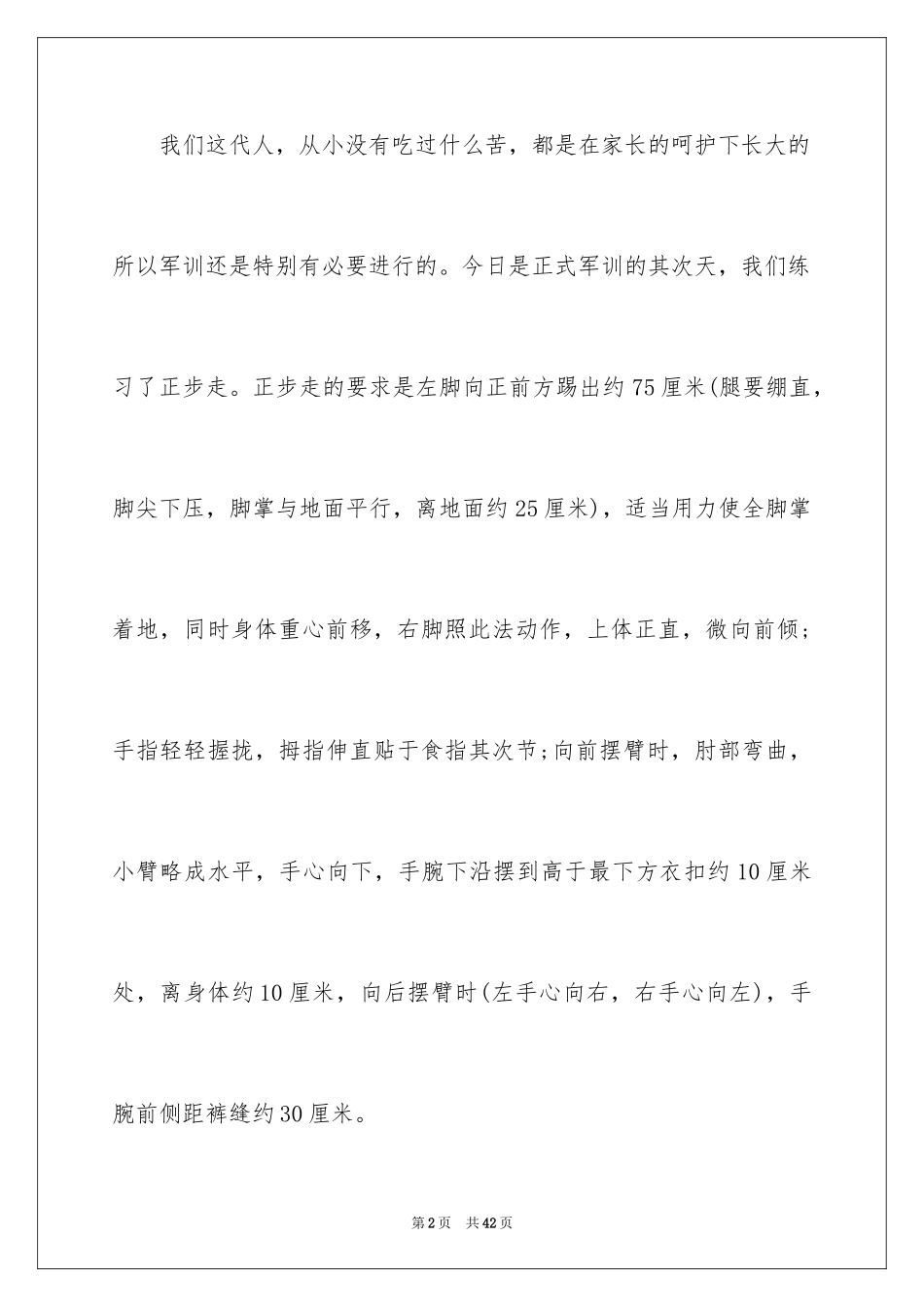 2024军训感言心得体会_2_第2页