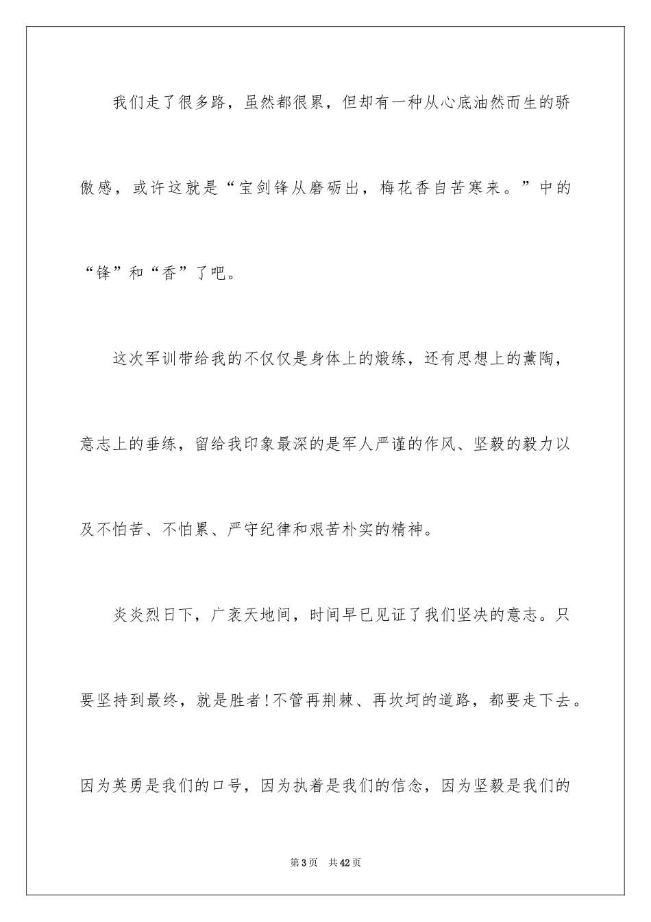 2024军训感言心得体会_2_第3页