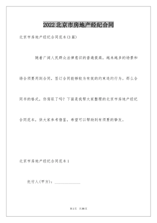 2024北京市房地产经纪合同