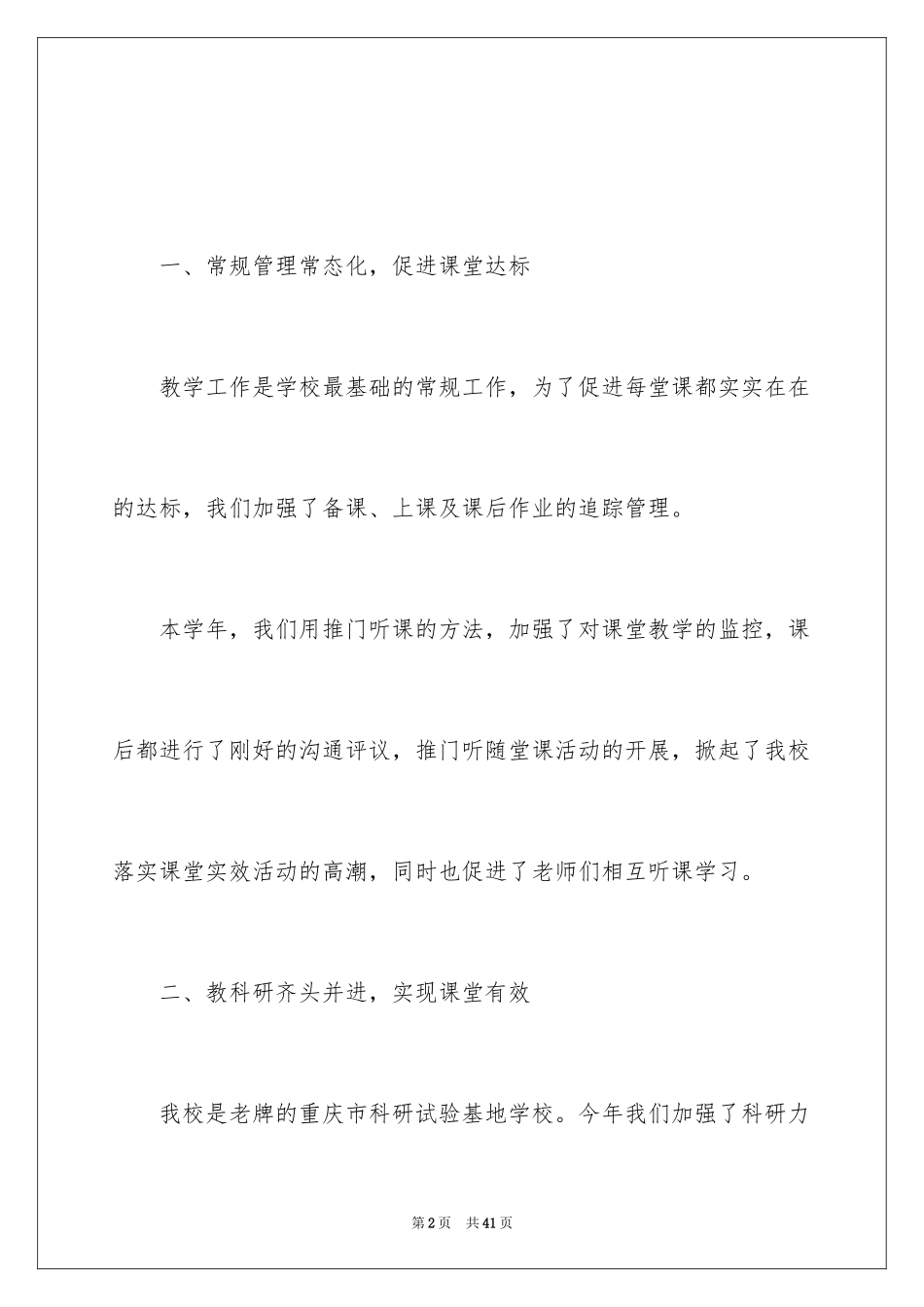 2024学校教导主任述职报告_8_第2页