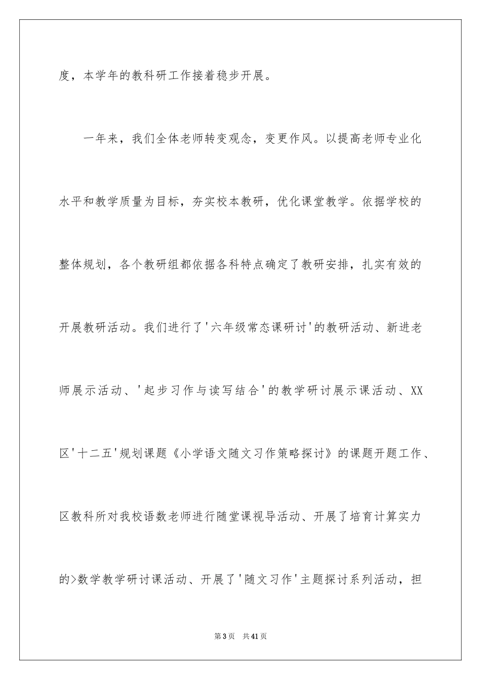 2024学校教导主任述职报告_8_第3页