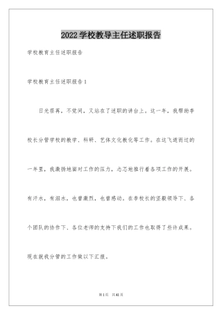 2024学校教导主任述职报告_8