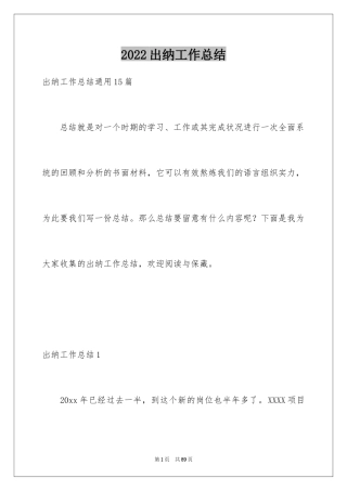 2024出纳工作总结_42