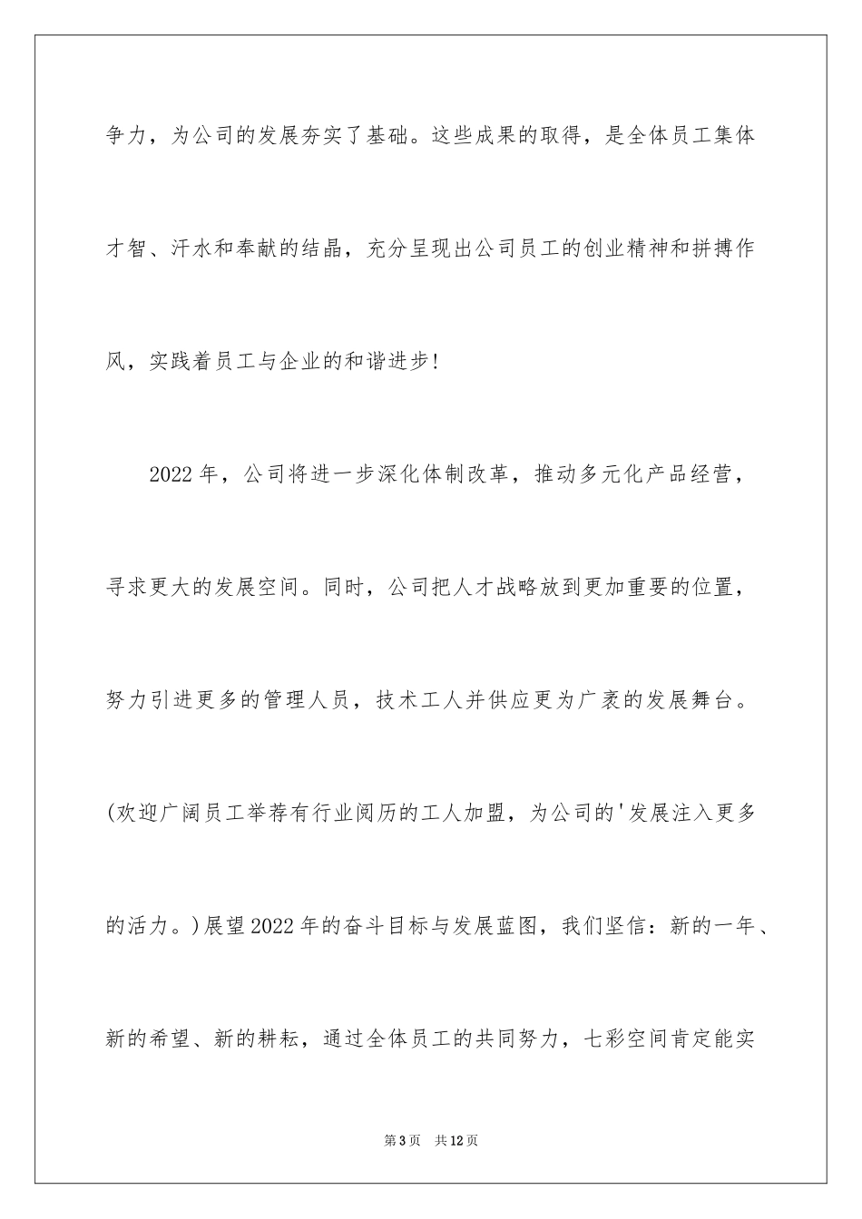 2024公司新年祝词_第3页