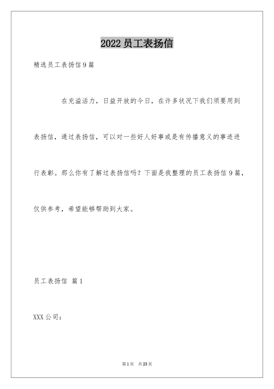 2024员工表扬信_12_第1页