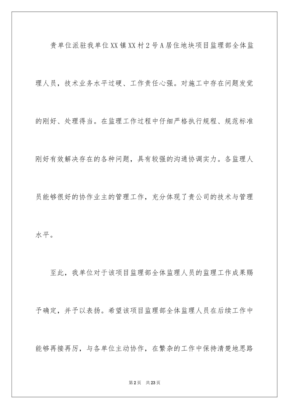 2024员工表扬信_12_第2页