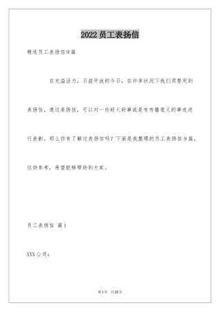 2024员工表扬信_12