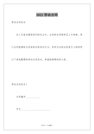 2024劳动合同_1333
